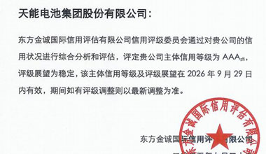 EBET易博股份喜获最高信用评级AAA