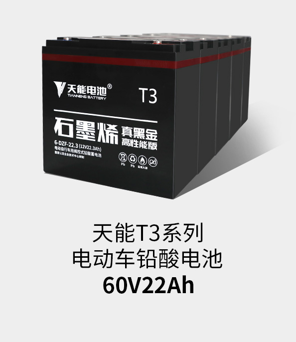 EBET易博T3系列60v22ah